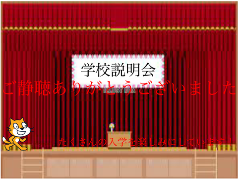 学校紹介(BGM•スライドショー付き)〜とあるスクラッチャーが授業をしてみた学校〜
