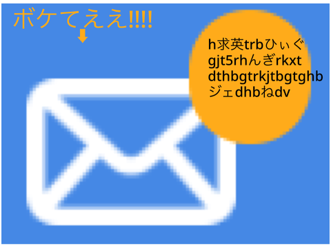 ボケてええ!!!! remix