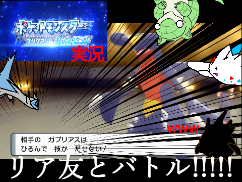 ポケモン実況！リア友とバトル!!!!!