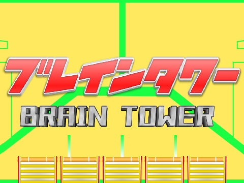 【Nep League】ブレインタワー Ver1.1.1