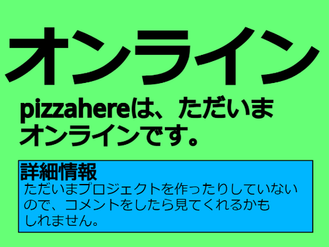 pizzahereの状況が分かるプロジェクト