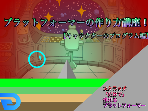プラットフォーマー/platformerの作り方講座！【プログラム編1/2】パート2/4