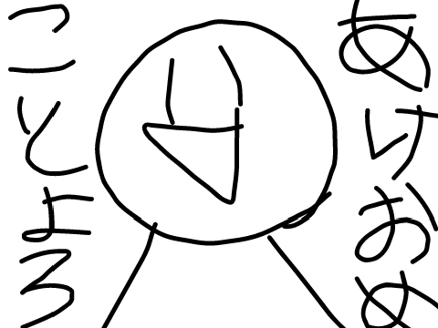 新年の挨拶