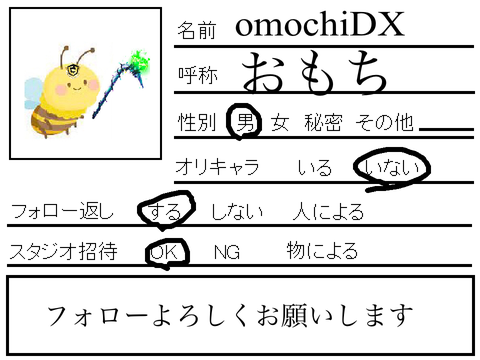 omochiDX式プロフィール リミックスしてね remix