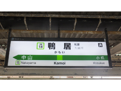 鴨居素材配布