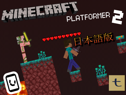 Minecraftプラットフォーマー　ネザー編 remix remix