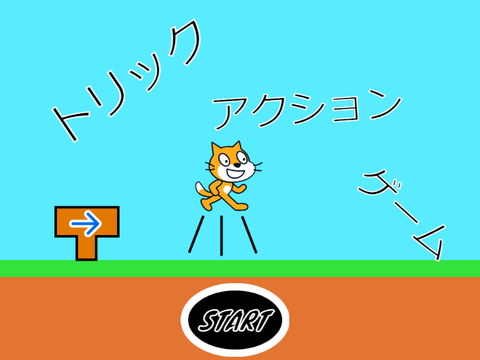 トリックアクションゲーム