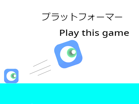 プラットフォーマー