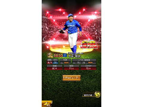 プロスピ　今永昇太選手　コラ画