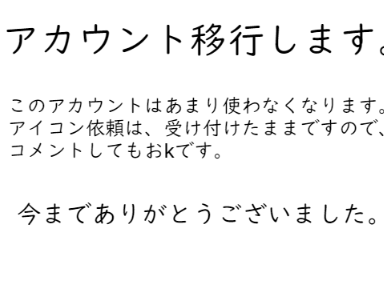 大事なご報告