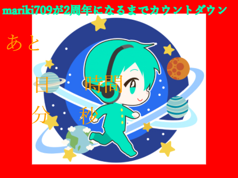 〜メイン垢(mariki709)2周年までカウントダウン〜