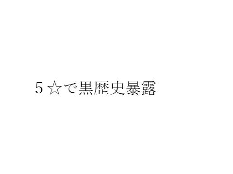 見たら押せボタン remix