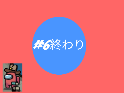 #6AMong us久しぶりのインポスター