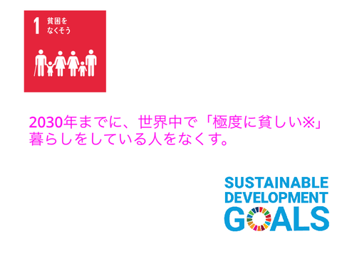 SDGs