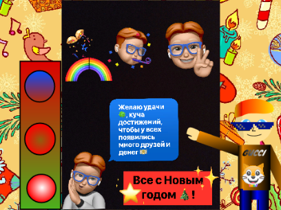 Обращение ко всем! С НОВЫМ ГОДОМ! 