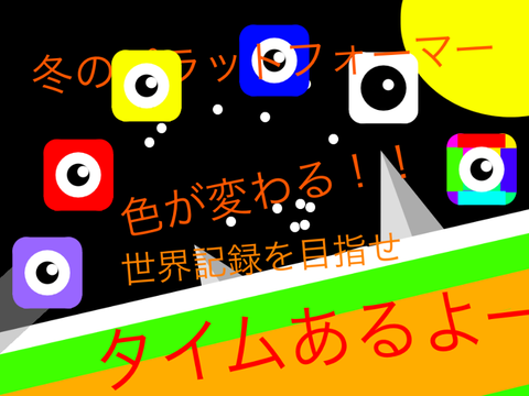 プラットフォーマー（冬）[platformer] [winter]