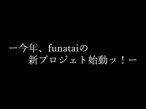【PV】funataiの脱出ゲーム〔３〕予告