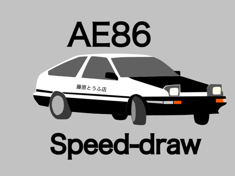 AE86 Speed-Draw 