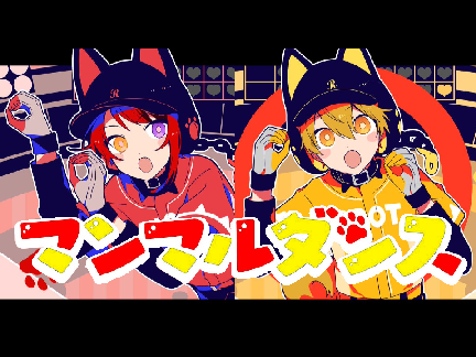 マンマルダンス／るぅとくん&莉犬くん【合わせてみた】