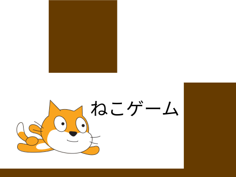 ねこゲーム　