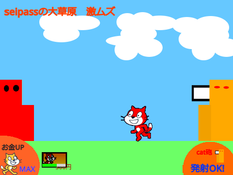 sepassがにゃんこ大戦争を作ろうとしたらこうなる