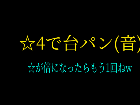 絶望する禁断の鬼畜ボタン-絶対に推せ- remix