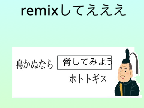 ボケて！ remix-3