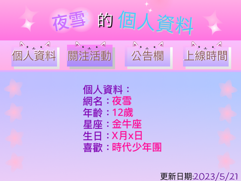 夜雪的個人資料(⁎⁍̴̛ᴗ⁍̴̛⁎)