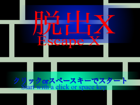 脱出ゲーム　Escape escapeX 
