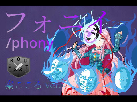 【東方PV(full)】 フォニイ ~秦こころver.~