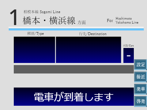 【モバイル対応】相模高速鉄道 発車標