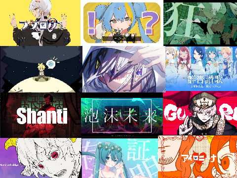 ボカロ神曲プレイヤー7