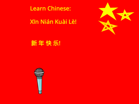 新年快乐 (Happy New Year)