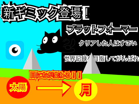 プラットフォーマー[新ギミック]
