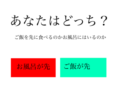 あなたはどっち?(フォロワー50人企画)#1 remix