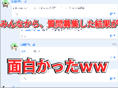 質問コーナー!　第2弾！
