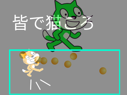 皆で猫ころ