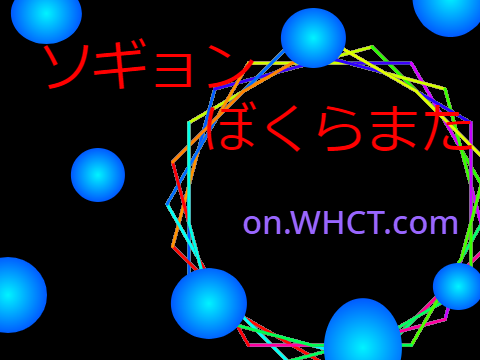 ソギョン　ぼくらまた　高音質