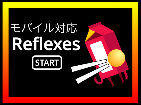 Reflexes v1.0モバイル対応