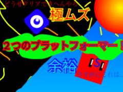 プラットフォーマー(試作品なんだよお)