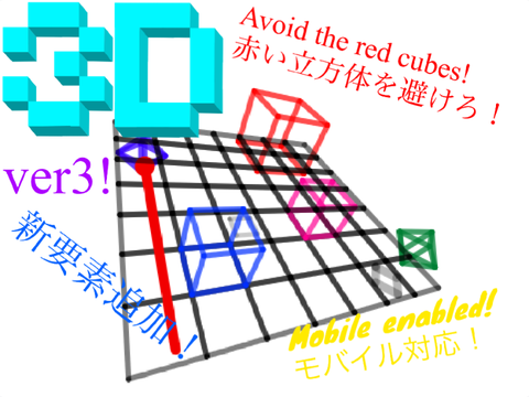 3D GAME ver3