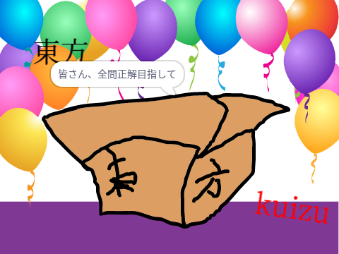 東方クイズ！ remix