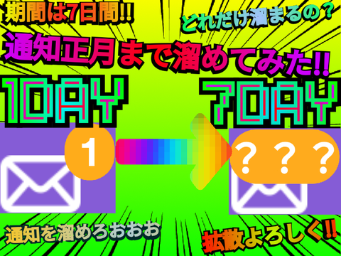 通知正月まで溜めてみた!! おみくじ機能あり!! I saved up notifications until New Year's!! 我把通知都攒到新年了!! 통지 정월까지 모아 보았다!!