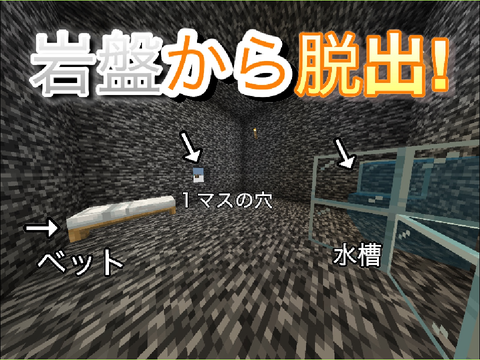 【マイクラ実況】岩盤から脱出!!