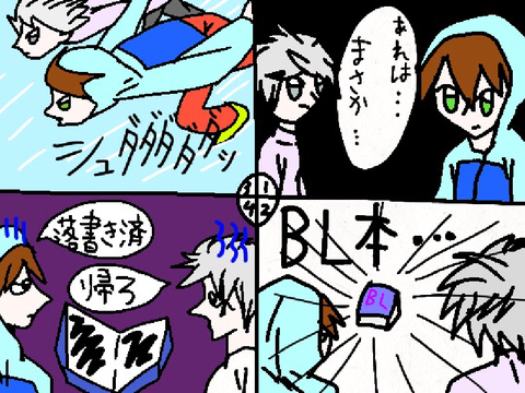 4コマ漫画 BL本