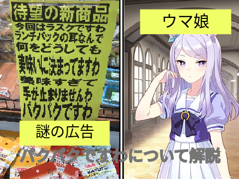 パクパクですわについて解説