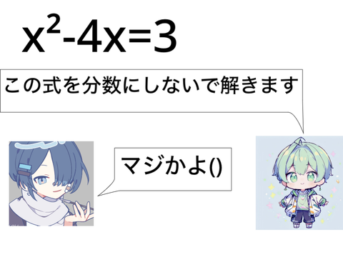 二次方程式楽な解き方