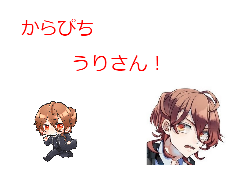 からぴち うり
