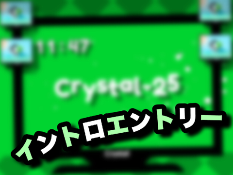 イントロ #4 Intro for Crystal-25 by omowaka