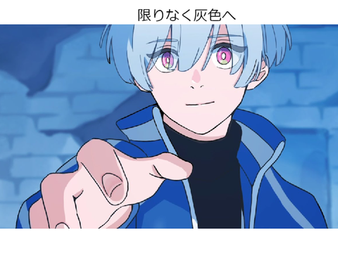 限りなく灰色へ　音源
